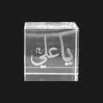 Crystal Cube with “Ya Ali” Laser Engraving